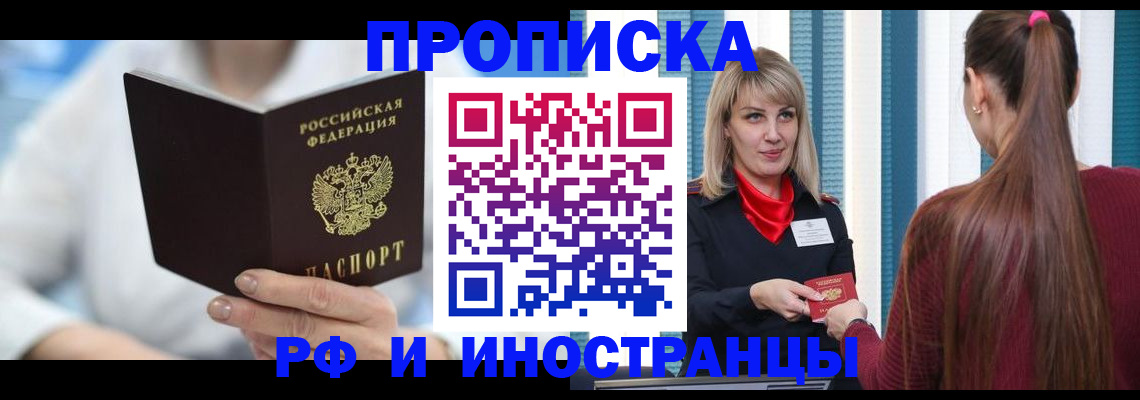 купить прописку в Катайске